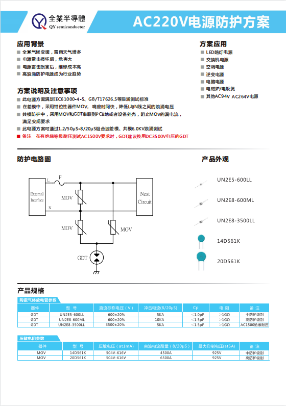 AC220V電源防護方案二.jpg