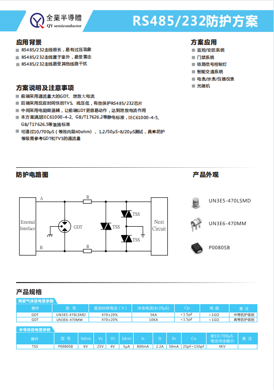 RS485 232防護(hù)方案二.jpg