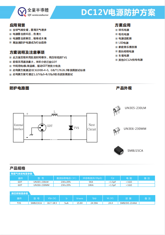 DO12V電源防護方案.jpg